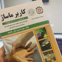 آموزش ماساژ و خدمات ماساژ با مدرک فنی و حرفه ای
