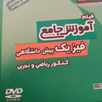 آموزش فیزیک پیش دانشگاهی و کنکور