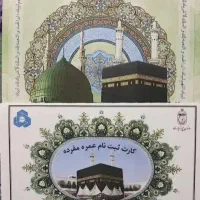 یک عدد فیش حج عمره سال ۹۰