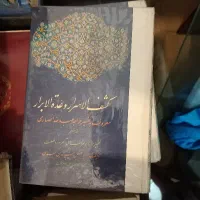 کتاب کشف الاسرا