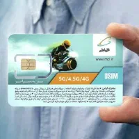 سیم کارت دائمی همراه اول