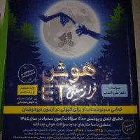 کتاب تیزهوشان پایه ششم