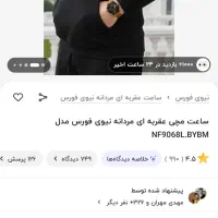 ساعت نیوی فورس Naviforce NF9068LB|ساعت|بندر دیر, |دیوار