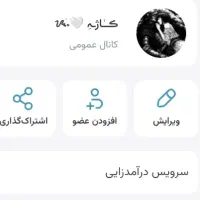 چنل فروشی در سروش 3k