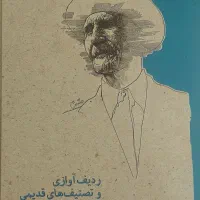 کتاب ردیف آوازی عبدالله دوامی