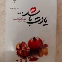 کتاب یادت باشد