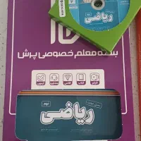 معلم خصوصی پرش پایه نهم