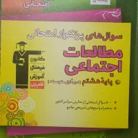 کتاب درسی و کمک درسی هشتم