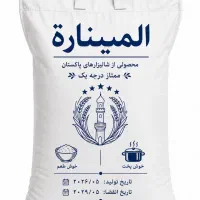 فروش عمده برنج پاکستانی المناره درجه ۱