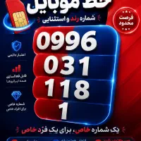 شماره خاص با کد اصفهان