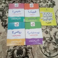 کتاب شب امتحان خیلی سبز یازدهم تجربی