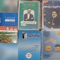 کتاب تست و جزوات کنکور یازدهم و دهم