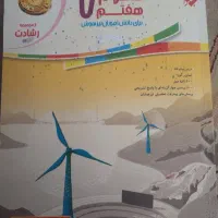 کتاب تست علوم هفتم