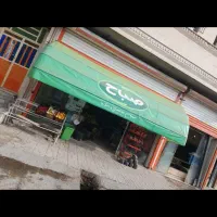 سایبان مغازه