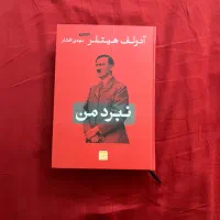 فروش کتاب نبرد من