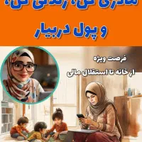 استخدام فوری /فقط بانوان