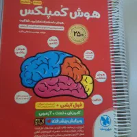 کتاب هوش کمپلکس ششم به هفتم