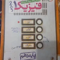 فیزیک دهم خیلی سبز