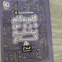 گام به گام‌پنجم