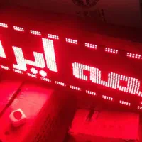 فروش تابلو ال ای دی (LED) روان سالم و تمیز