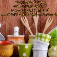 لوازم خونگی اقساطی
