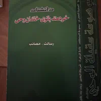 کتاب مذهبی