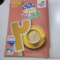 کتاب ماجرای بیست فیزیک دوازدهم  تجربی