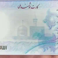 کارت ملی به اسم هوشمند اختر
