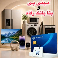 خرید چکی و بتارفاه تامین اجتماعی