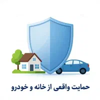 فقط ۱ دقیقه زمان ولی خیال‌تون برای یک سال راحته