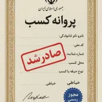 جواز کسب