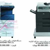 فروش دو دستگاه فتوکپی سه ماره