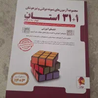 کتاب 31 استان