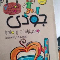 کتاب داستان جلد هفتم (جودی مودی)