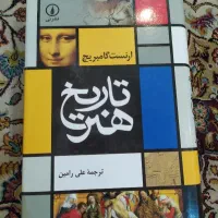 تاریخ هنر گامبریچ