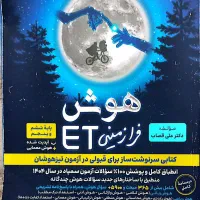 ۸ کتاب تیزهوشان ششم به هفتم در حد نو