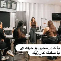 آموزش کلیه لاین‌های آرایشی و زیبایی با مدرک
