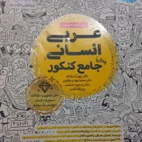 کتاب تست عربی مهر وماه