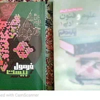 کتاب فرمول بیست ریاضی و خیلی سبز فنون دهم انسانی
