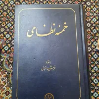 کتاب خمسه نظامی