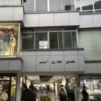اجاره مغازه خیام