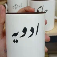جاادویه سرامیکی درب چوبی