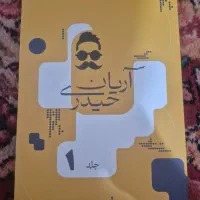 جزوات آریان حیدری ریاضیات تجربی کنکور ۱۴۰۵