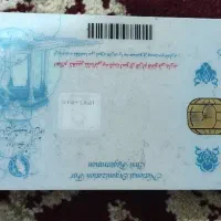کارت   ملی وگواهینامه و ...به نام ارش شمی