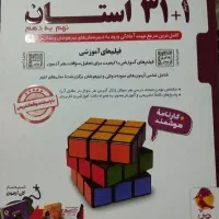 کتاب تست تیزهوشان