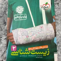 کتاب زیست شناسی خیلی سبز یازدهم