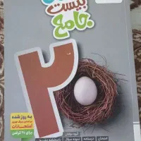 کتاب کمک آموزشی بیست جامع