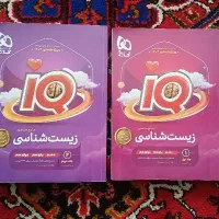 کتابی آی کیو زیست