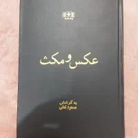 کتاب عکس و مکث