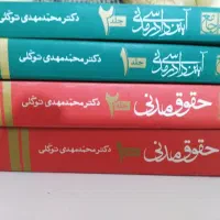 کتاب حقوقی